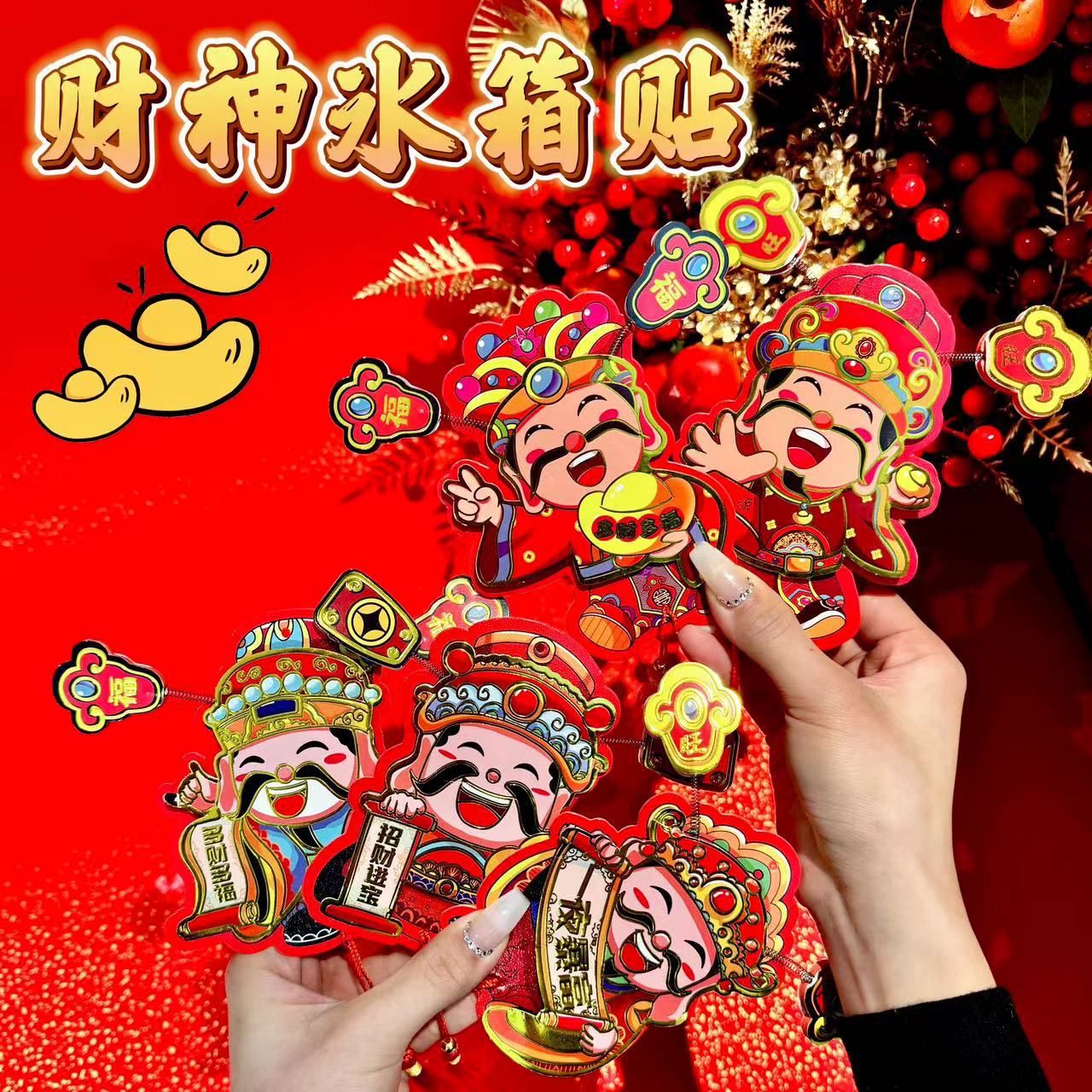 【拍一发三】财神冰箱贴磁吸门贴喜庆玻璃贴摇耳朵立体乔迁装饰挂件