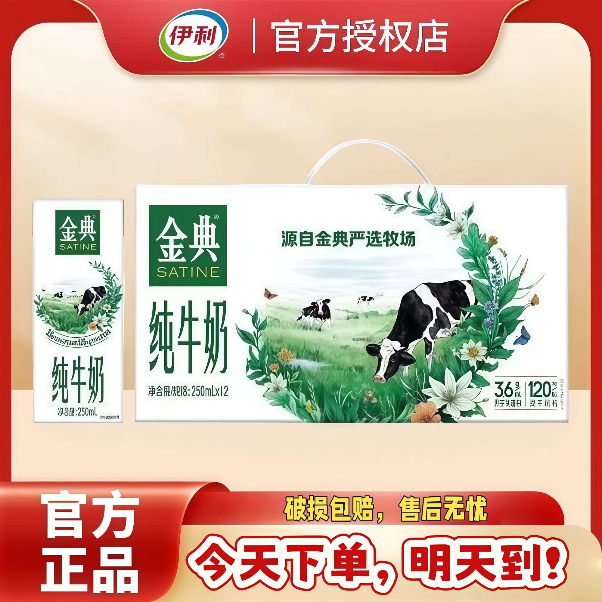 （喝到3月底）伊利金典纯牛奶250ml*12