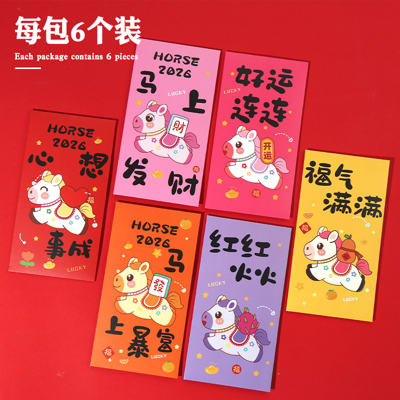 【2026马年仿刺绣红包】风格卡通过年压岁利是封通用春节可爱风