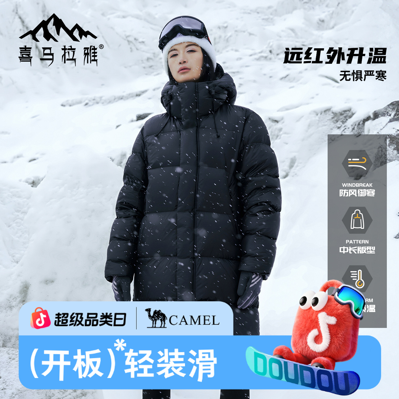 喜马拉雅系列骆驼专业户外羽绒服西伯利亚鹅绒防泼水抗寒服N855