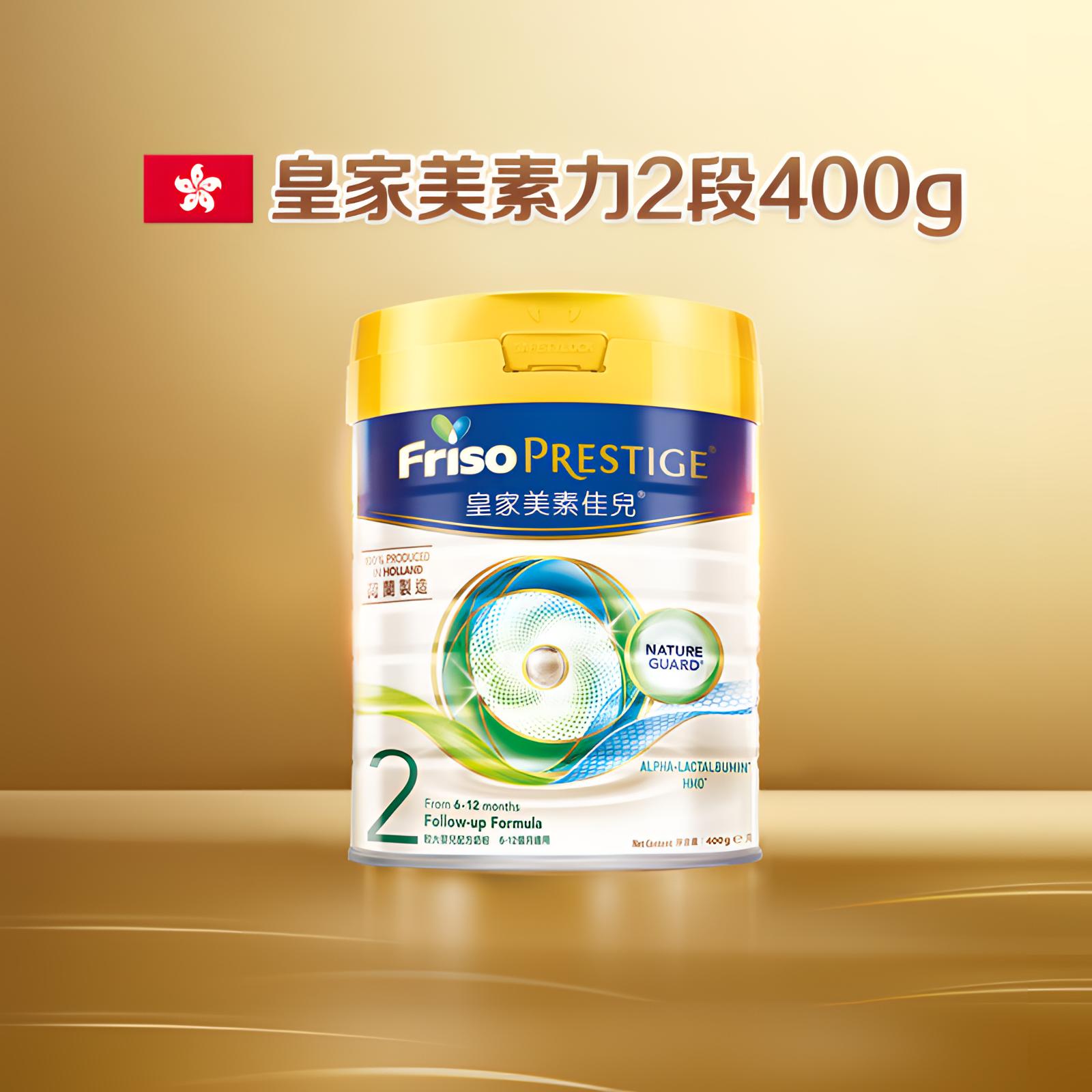 Friso皇家美素佳儿2段港版婴幼儿配方奶粉6-12月营养400g/罐海外