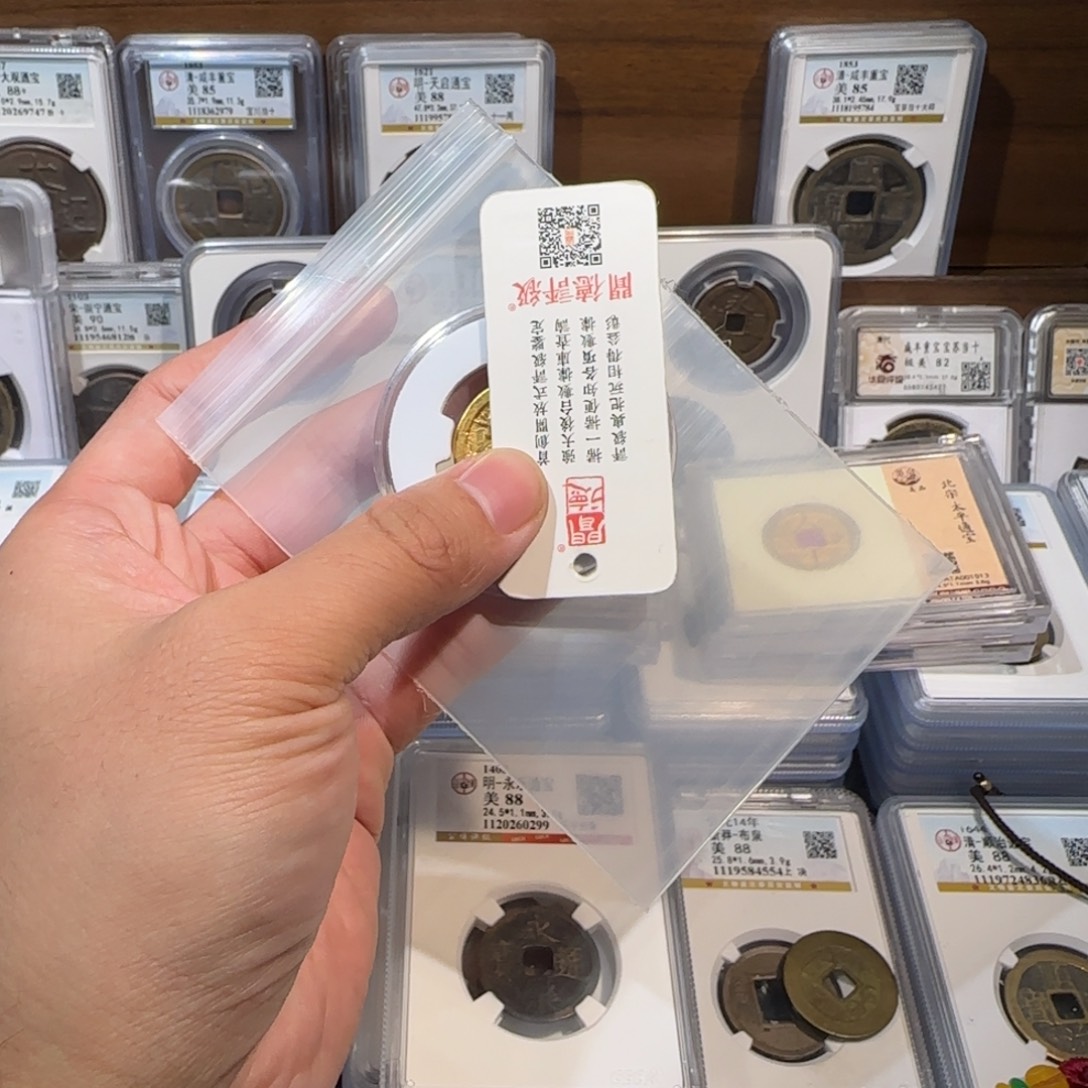 1***.铜开 鎏金 永乐一个。