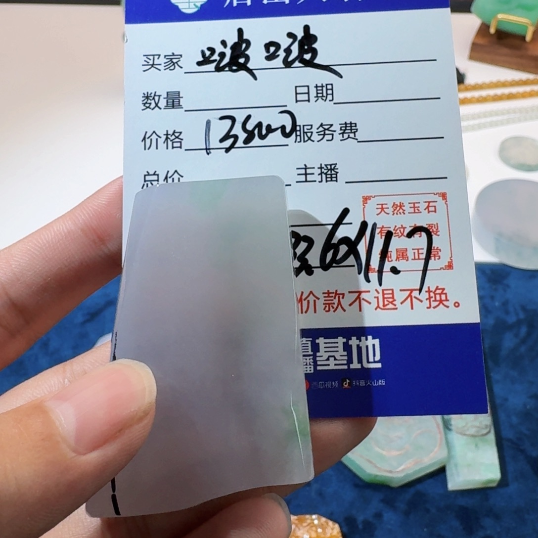 啵***啵未镶嵌定制翡翠4556788888