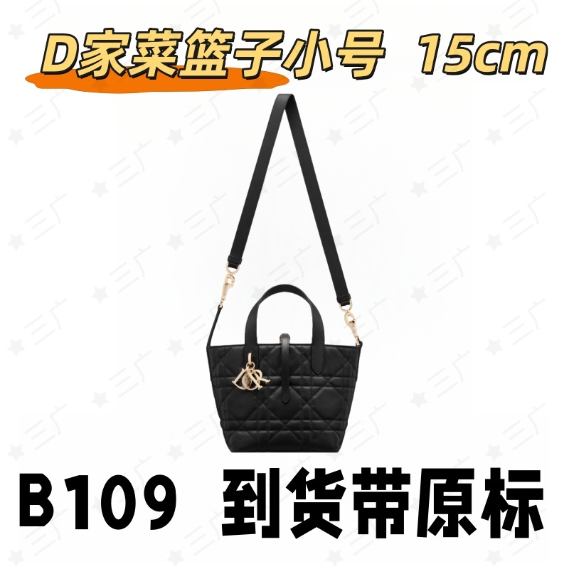 B109 D家菜篮子小号 15cm【 轻奢高仿国货】【有礼盒】【无需DIY