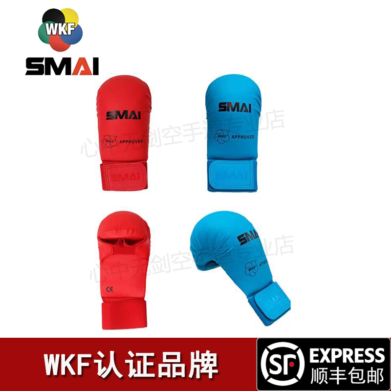 比赛WKF新款中空协指定SMAI空手道拳套可参加国内外比赛