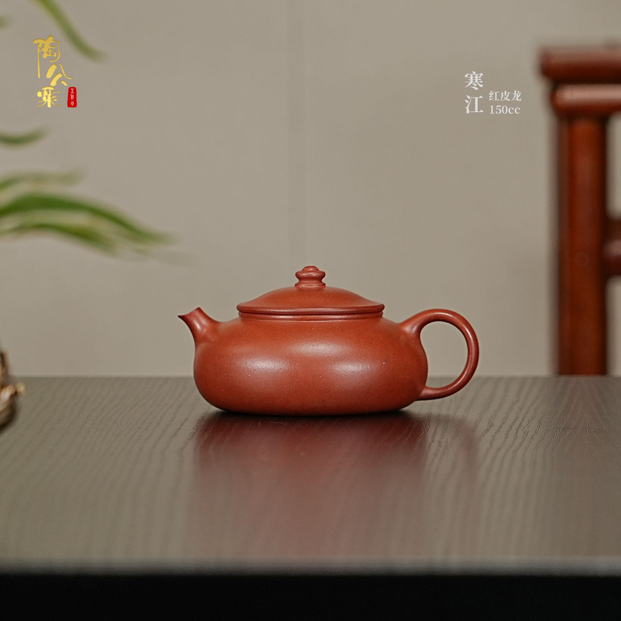 陶公粟原矿红皮龙《寒江》150cc缪建峰手制精美紫砂壶