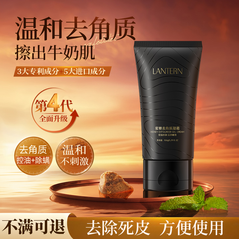 【官方直播】兰亭啫喱蜜糖去角质温和清洁毛孔去死皮控油除螨去黑头