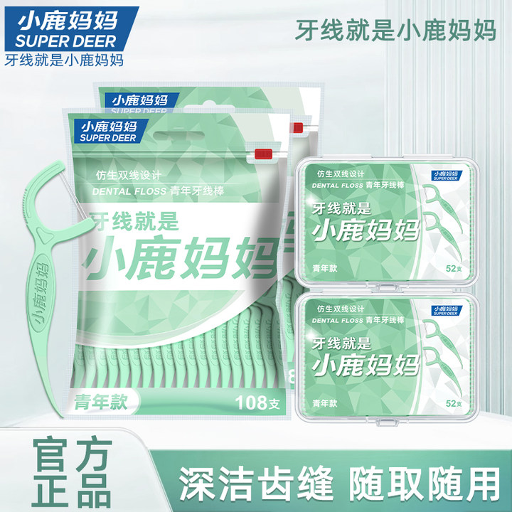 小鹿妈妈青年牙线棒超细滑洁牙线2袋+2盒共320支高弹力便携家庭装