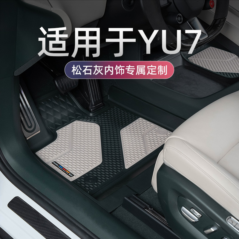 DOGU/東谷全TPE适用于小米YU7脚垫配件汽车双色注塑后备箱垫