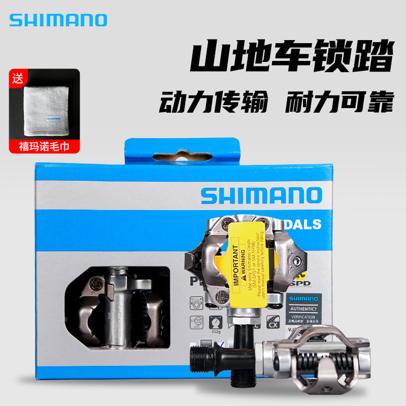 禧|玛|诺|山地车锁踏540/M8100/M8120/M9120自锁脚踏骑行脚踏板