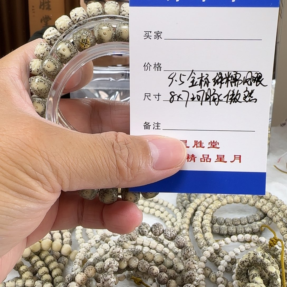 星月菩提手串9.5金标绿糯凤眼8河豚傲然