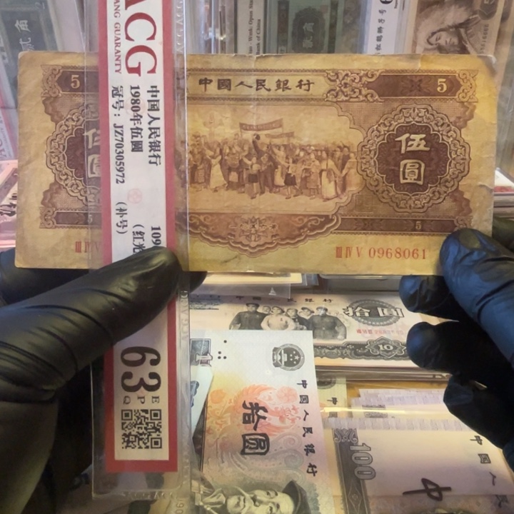 第二版黄五元倒置号一张