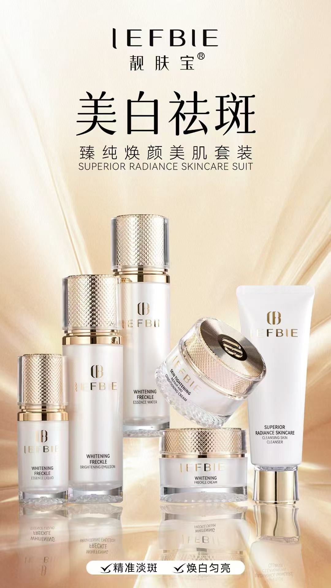 靓肤宝美白祛斑定制五件套护肤补水套盒保湿贵妇修护焕颜焕白