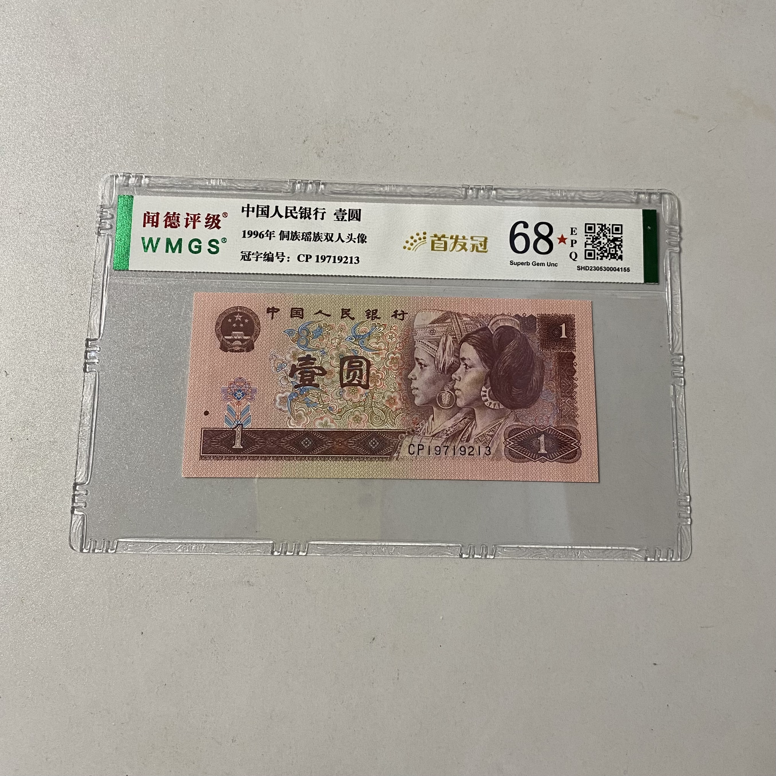 四版币961CP单张不挑号随机发图片仅供参考评级公司随机发