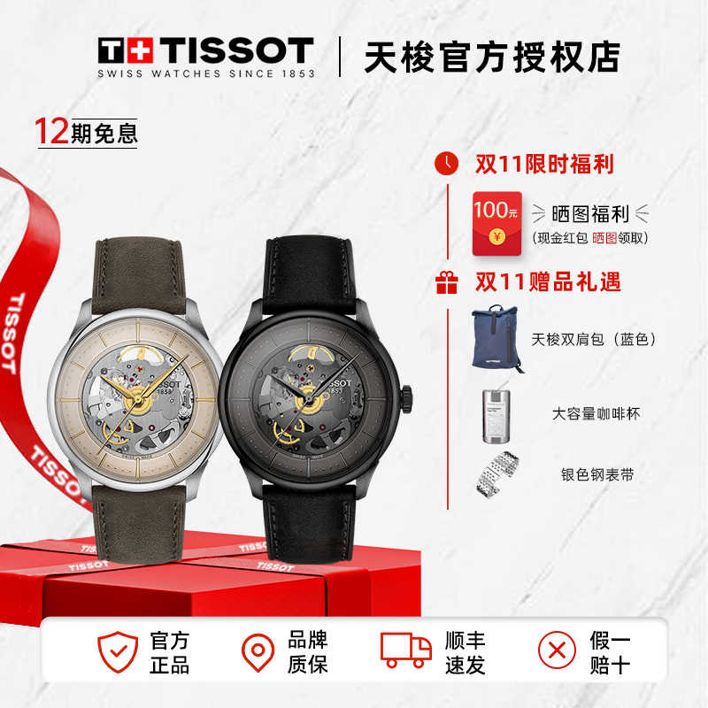 【龚俊同款】Tissot天梭瑞士手表杜鲁尔系列皮带80机芯男表官方正品