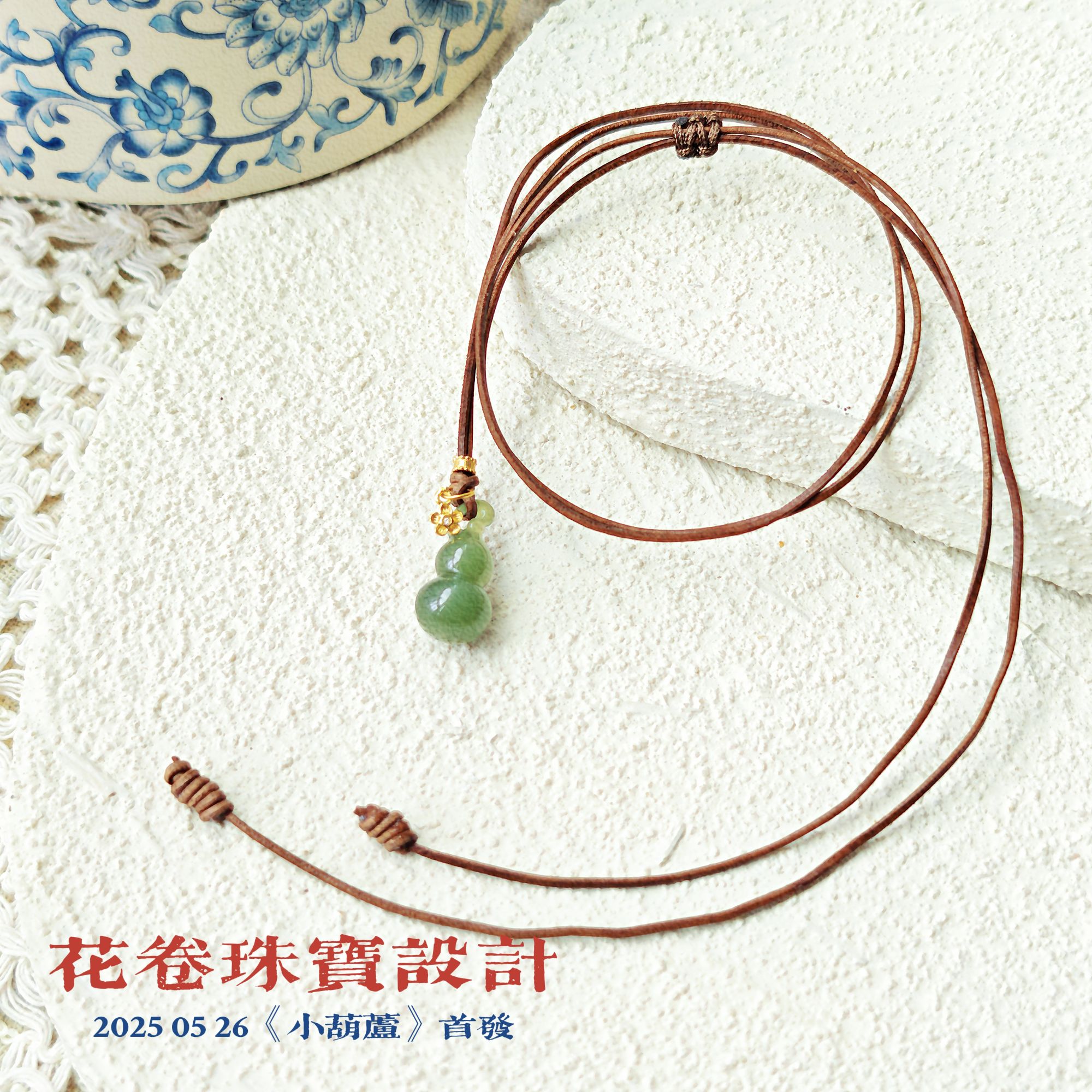 【小葫芦】和田玉挂绳项链多样性其一发货