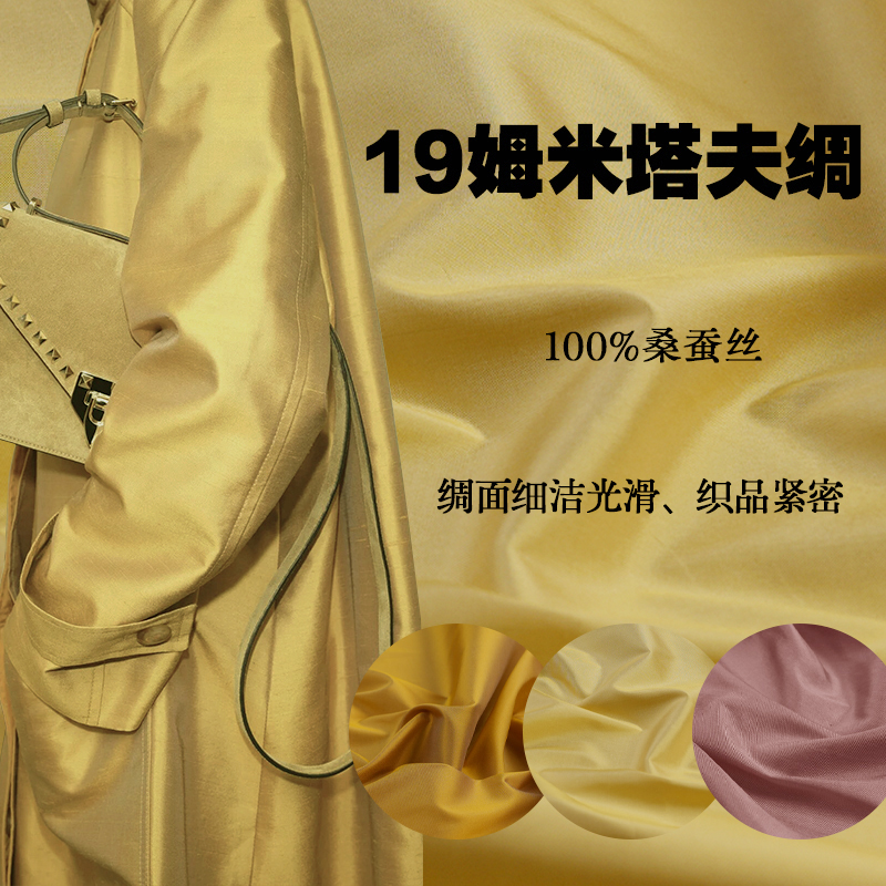 高级定制御用 纯桑蚕丝有质感丝滑 真丝塔夫绸里布外套风衣布料