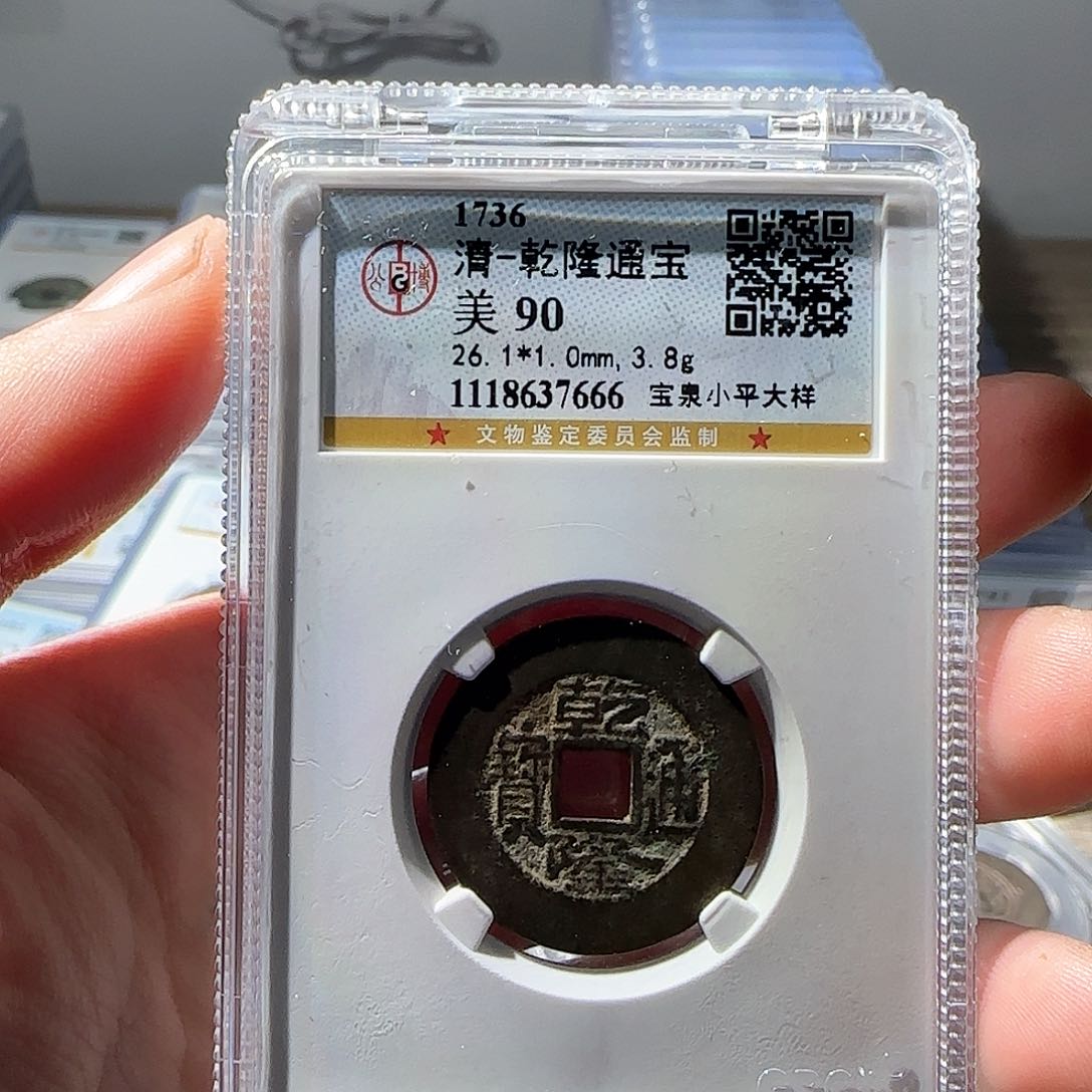 金属RR封装盒子币一枚7666
