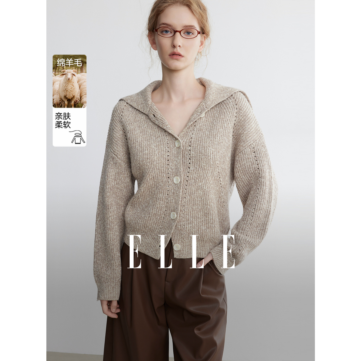 ELLE女装绵羊毛大翻领针织开衫26春新款慵懒宽松毛衣EM63220