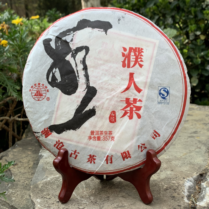 2013年濮人茶生茶饼357g经典生普口粮老茶正品保证广东干仓完美品