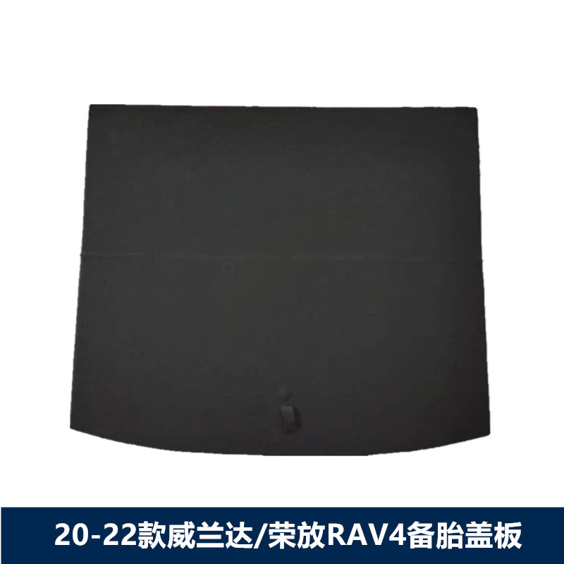 适配丰田荣放RAV4/威兰达后备箱备胎盖板改装隔行李尾箱垫承重板