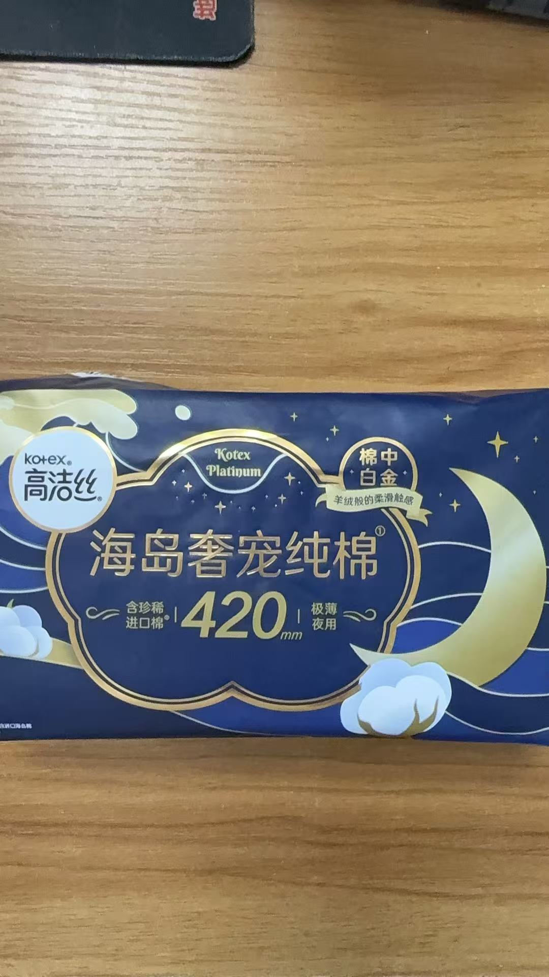 （23年校期随机）高洁丝海岛420卫生巾