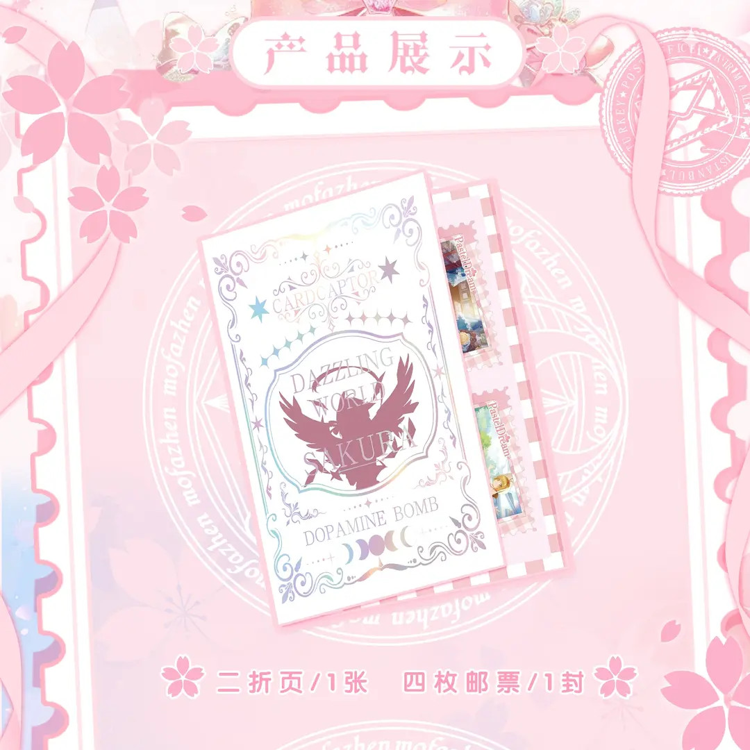 X【玩法】图灵文创 魔卡少女樱 邮票 国产二创收藏卡牌盲盒（代拆）