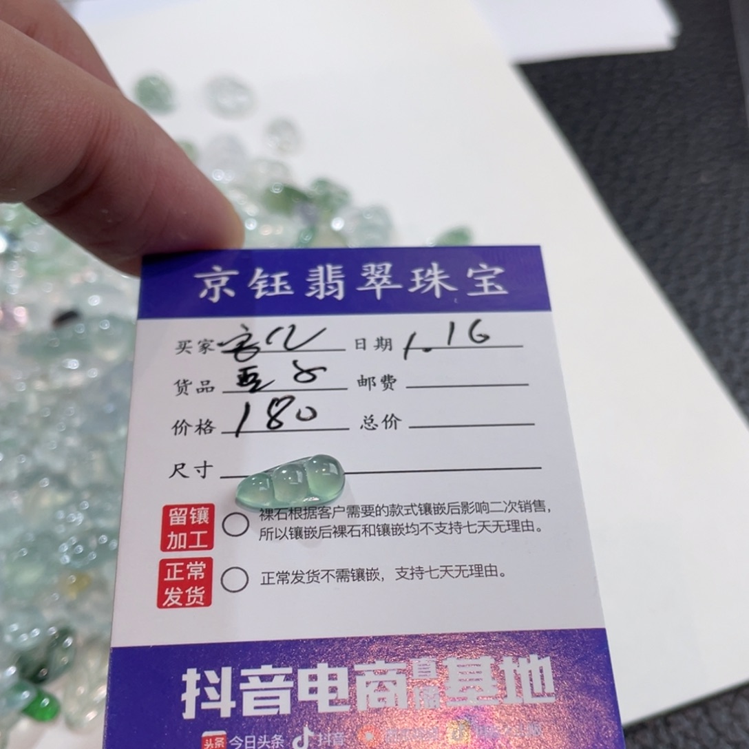 翡翠裸石安*裸石豆子