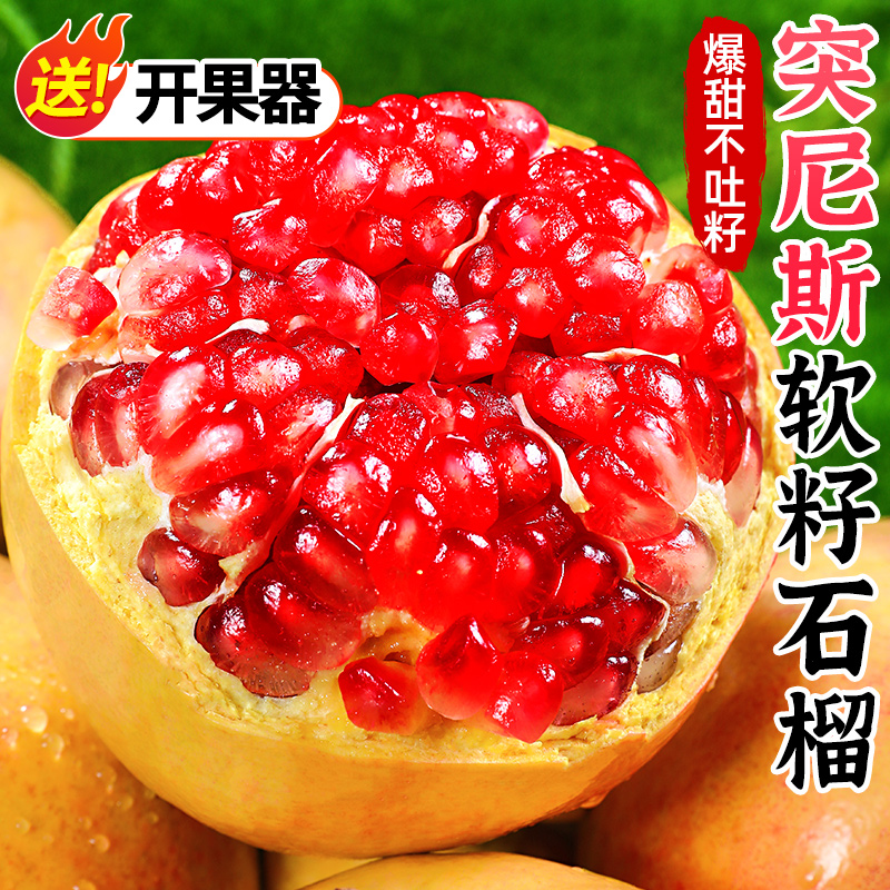 【纯甜爆汁】会理突尼斯软籽石榴2-5斤红籽新鲜应季水果皮薄饱满