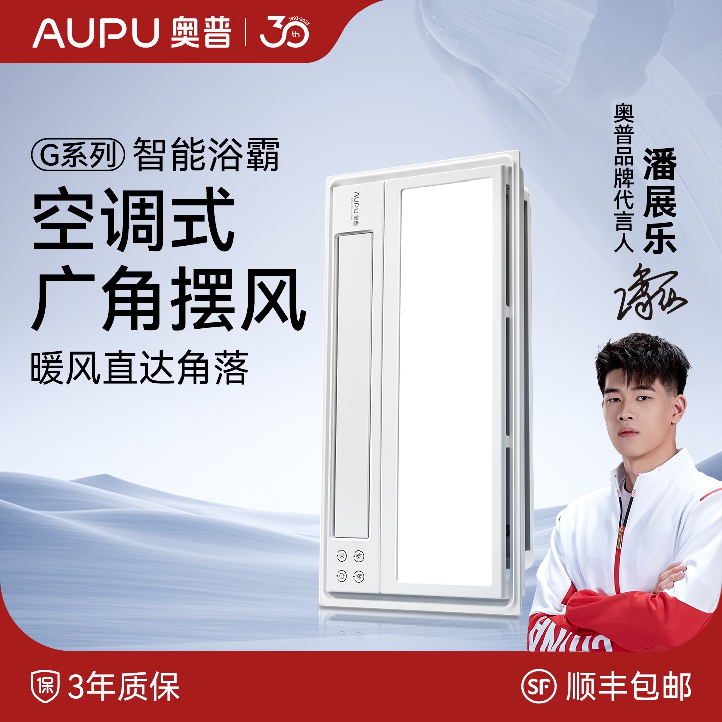 奥普G系列智能浴霸家装S10A风暖照明一体暖风浴室集成吊顶