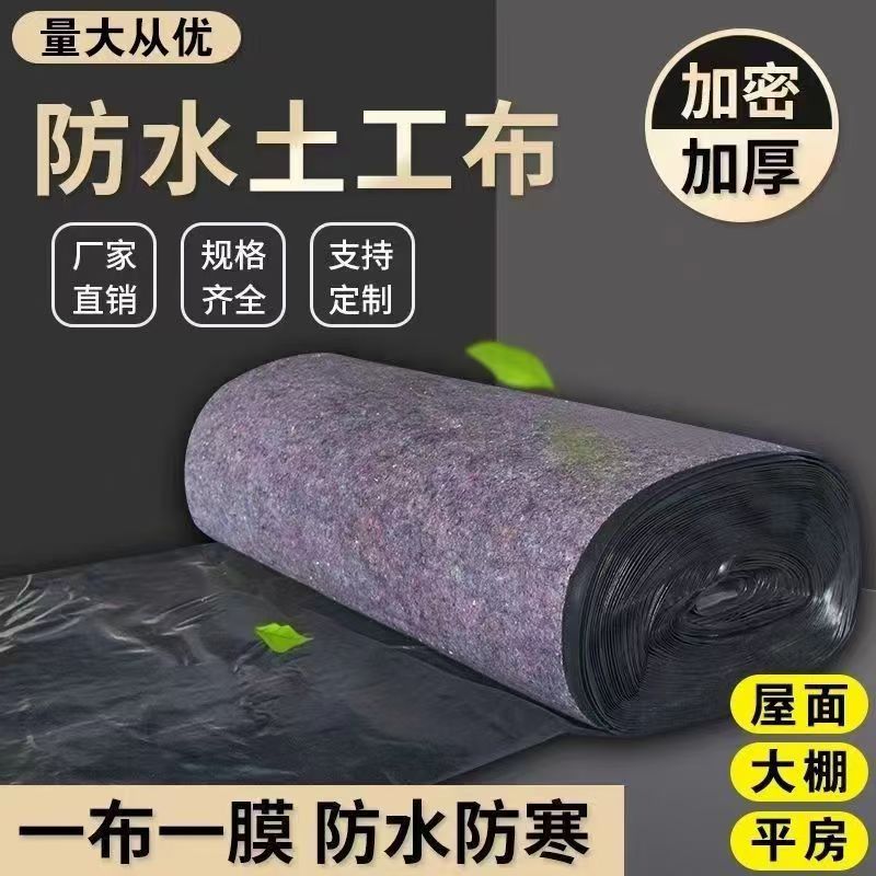 土工布一布一膜防水防雨防晒隔热用于大棚屋顶养护保温