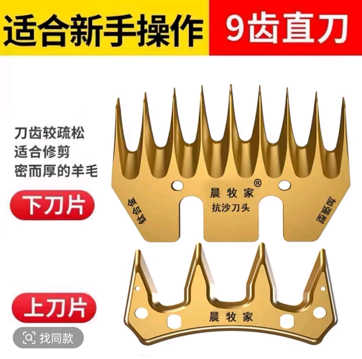 晨牧家抗沙刀片9尺13尺