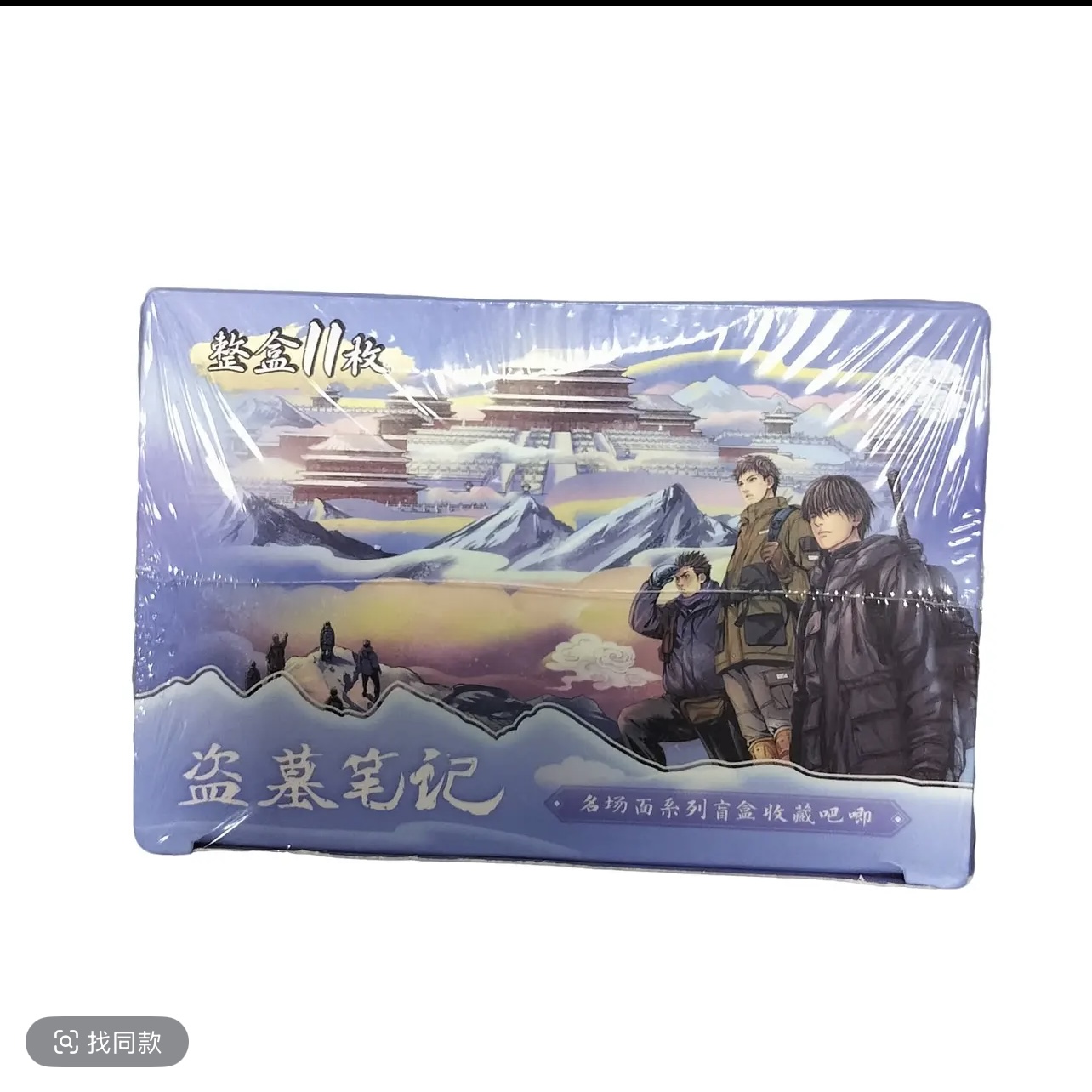 盗墓笔记名场面系列双闪吧唧盲盒