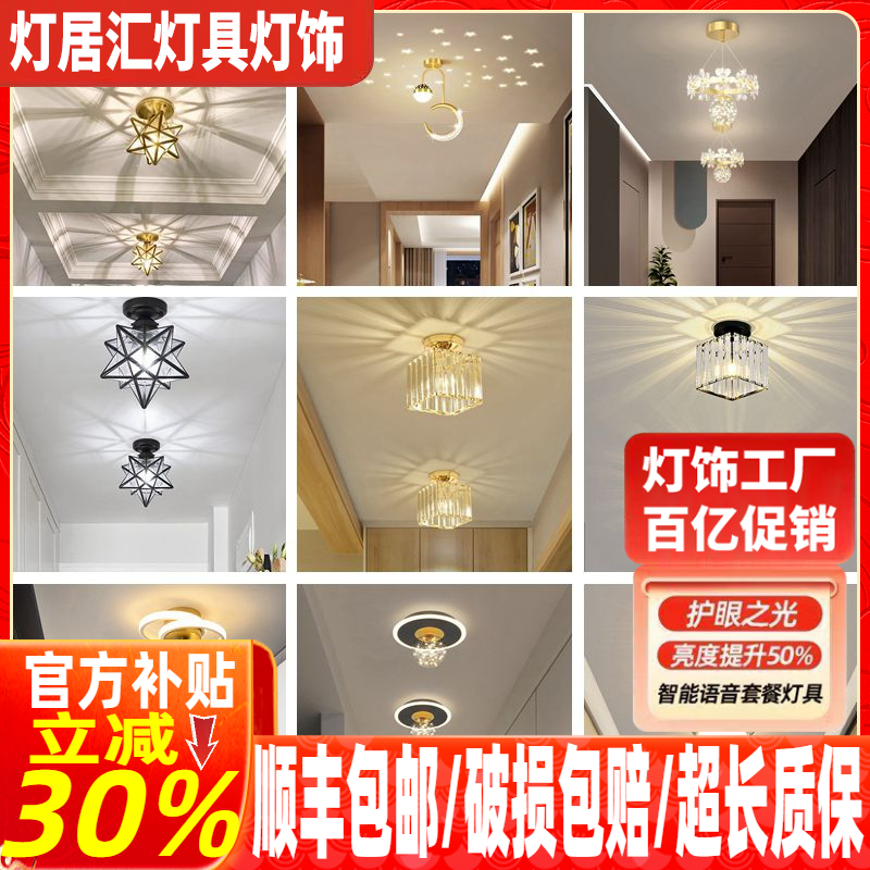 【过道灯合集】吸顶灯创意门厅过道灯简约现代走廊灯玄关水晶阳台