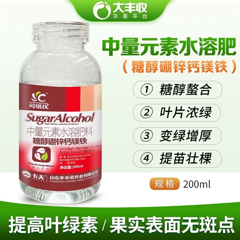 糖醇钙镁硼锌铁中微量元素水溶肥叶面肥滴灌叶喷飞防农用液体正品