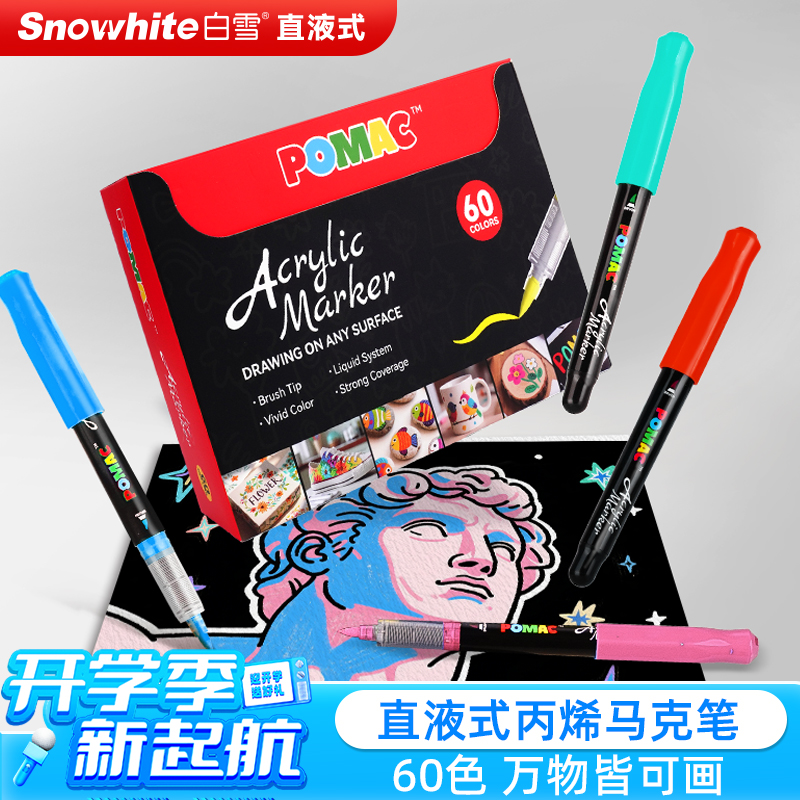 白雪POMAC直液式丙烯马克笔安全无毒可水洗水彩笔可叠色DM101