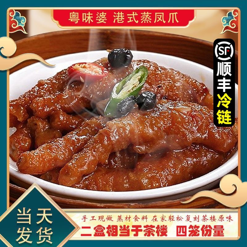 【广州茶楼同款酱香凤爪】正宗广式早茶酱味花生凤爪虎皮凤爪冻品美