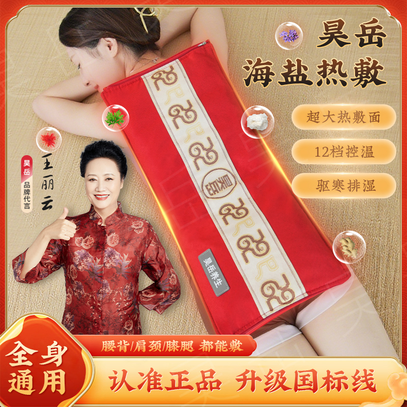 【昊岳养生】热敷海盐袋草本盐艾草理疗艾灸按摩肩颈暖腰暖宫暖腿