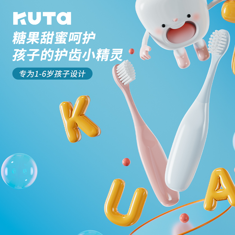 【KUTA】可爱软毛护龈牙刷1~6岁以上婴幼儿宝宝柔护龈软毛刷柔软
