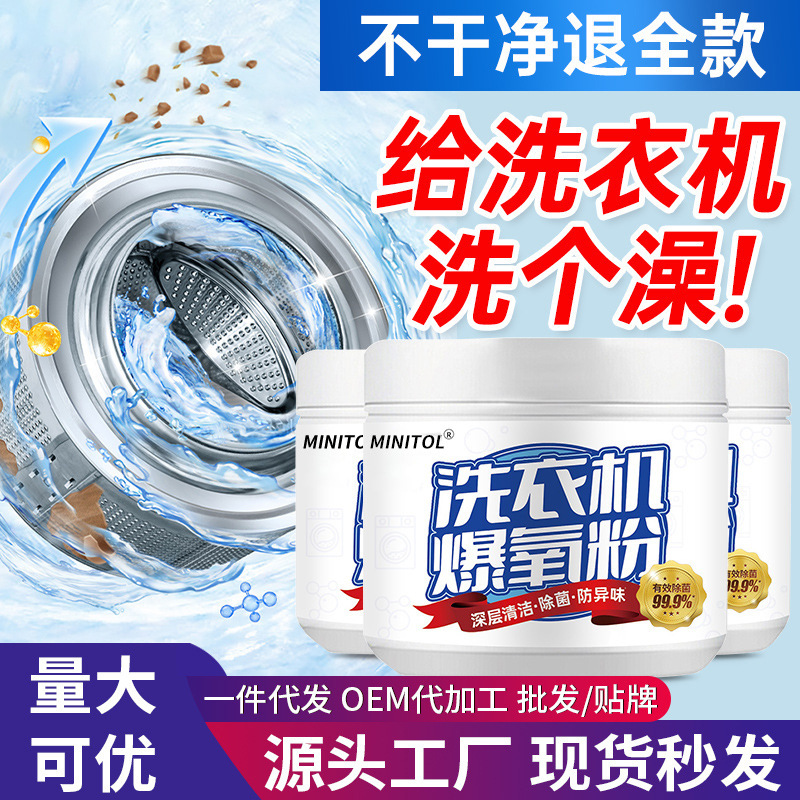 洗衣机爆氧粉强力除垢杀菌消毒清洁剂滚筒波轮专用清洗槽污渍神器