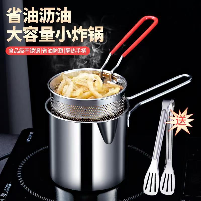（三件套）不锈钢油炸锅家用炸锅保温桶带滤网