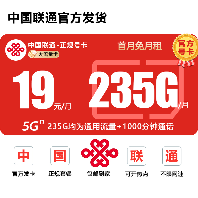 【联通19元月租】联通流量卡大王卡5G手机卡电话卡本地归属地M1B