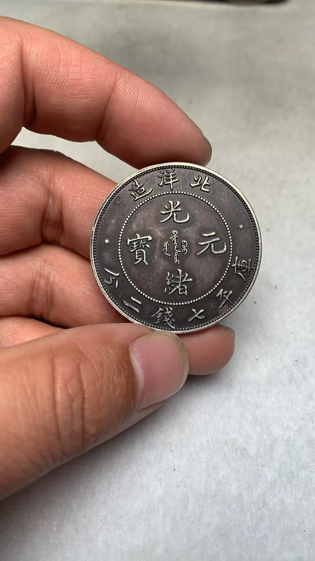 直播闪购龙洋（定向代拍链接）复古银元大清龙洋收藏工艺品