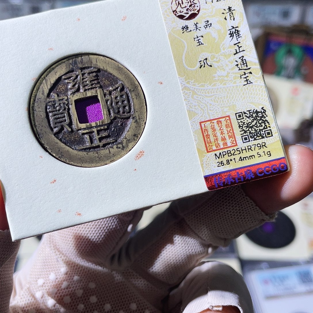 银小瑶，精品传世雍正巩，发顺丰