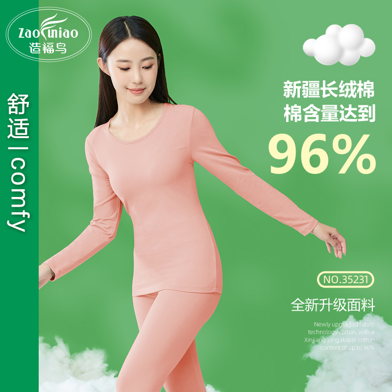 【造福鸟】情侣款2025年新款冬季超薄棉质保暖衣套装