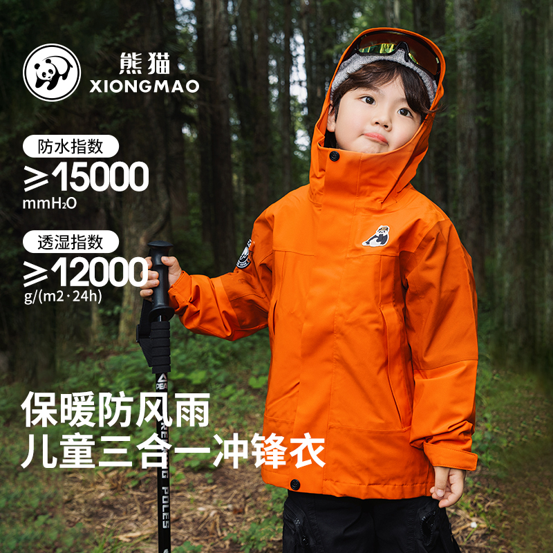 【玩野KIDS】熊猫儿童冲锋衣新款三合一流光风中大童防风外套R828