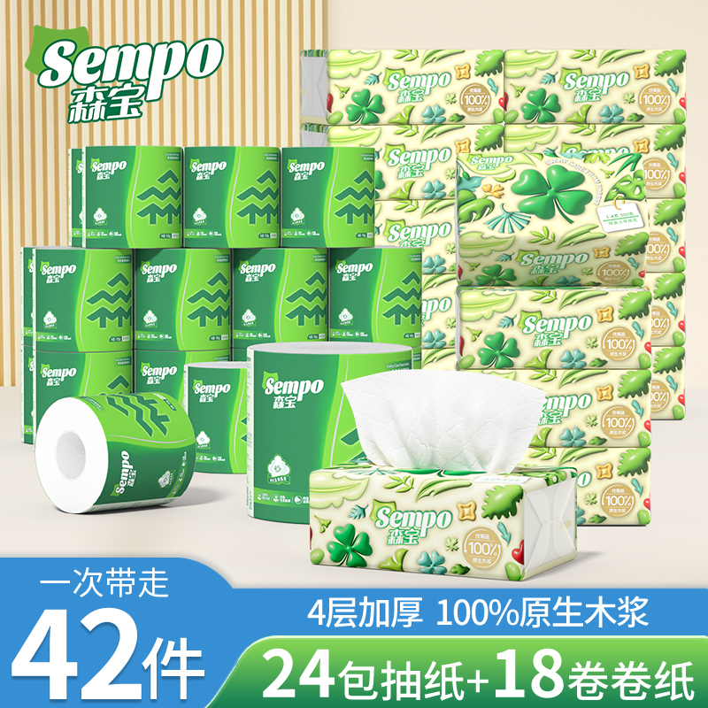 【仁汇优品G】森宝四叶草系列24包抽纸+森宝经典系列18卷卷筒纸