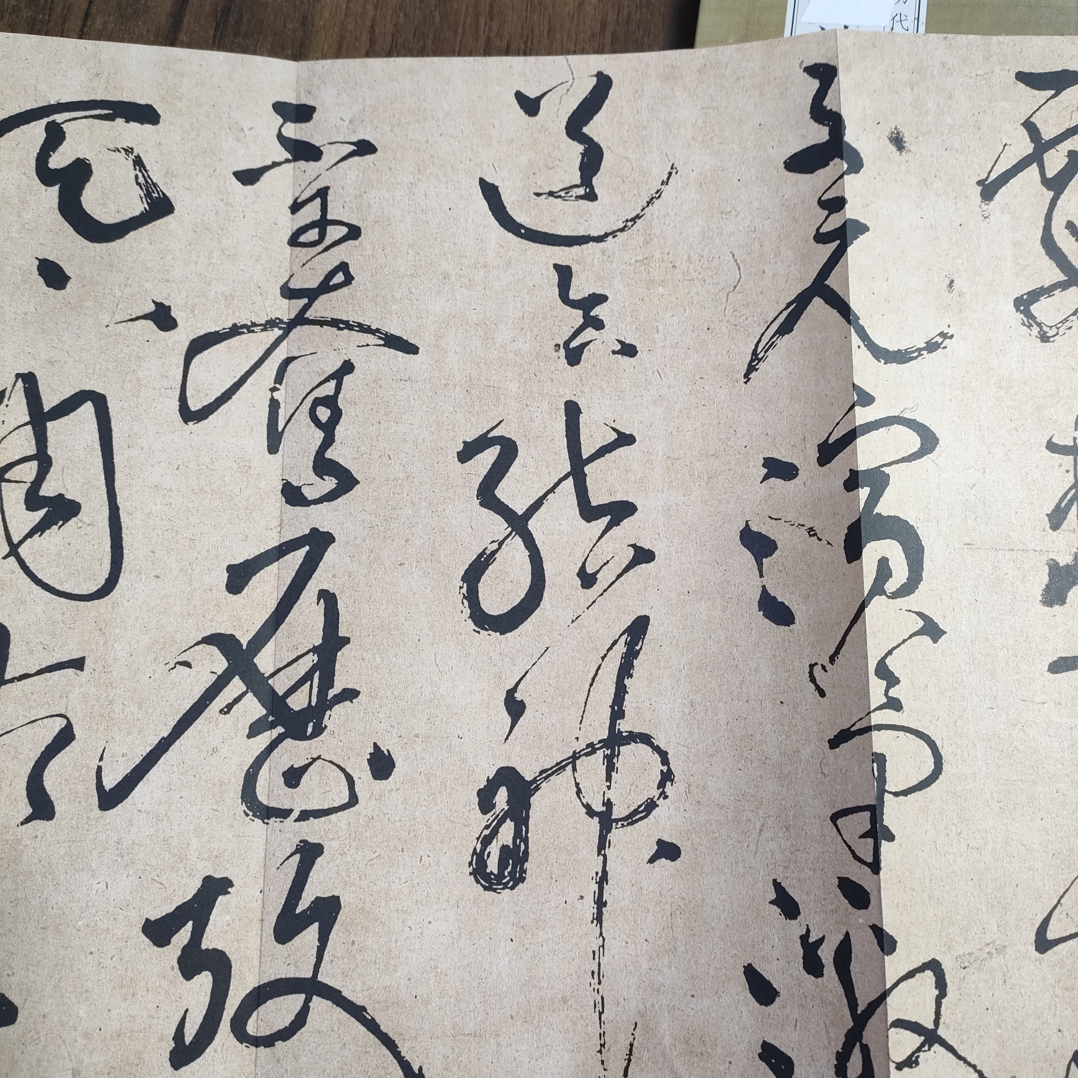 李青莲序和心帖张旭草书两本