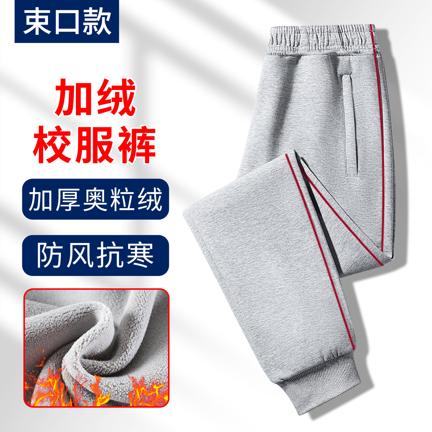 细红条校服裤子秋冬款灰色一道杠初高中小学生束口加绒保暖校服裤