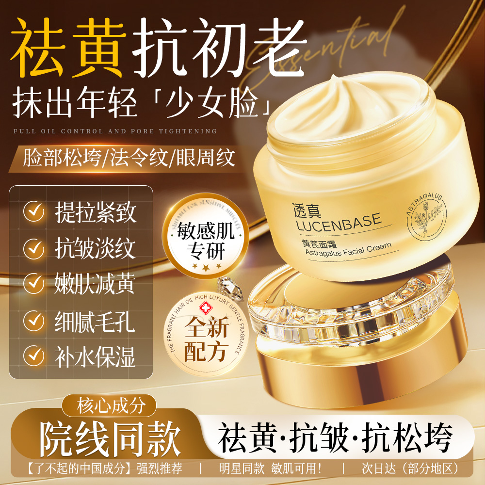 【老国货】透真黄芪霜抗皱紧致去黄提亮面霜修护淡纹水润保湿正宗